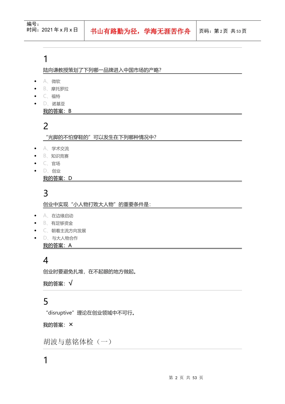 人力资源-2022XXXX尔雅创业创新领导力-陆向谦_第2页