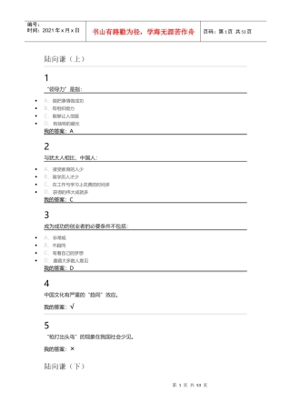 人力资源-2022XXXX尔雅创业创新领导力-陆向谦