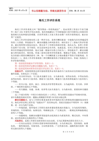 人力资源-2022hay group 海氏职务评估系统海氏工作评价系统