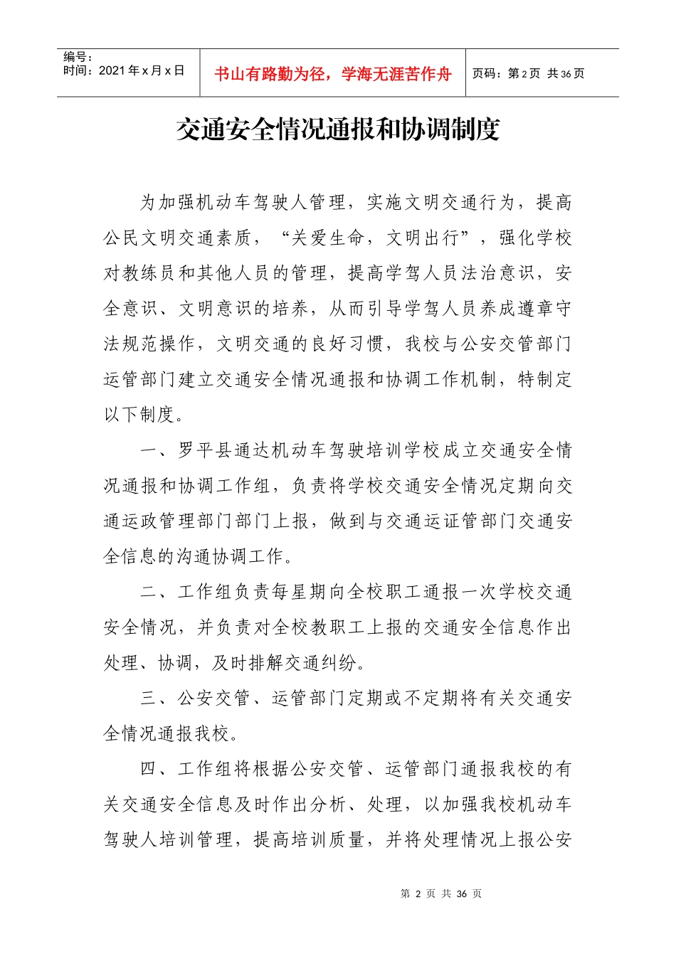 安全员岗位职责_第2页