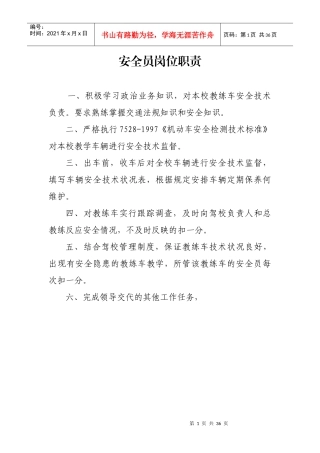 安全员岗位职责