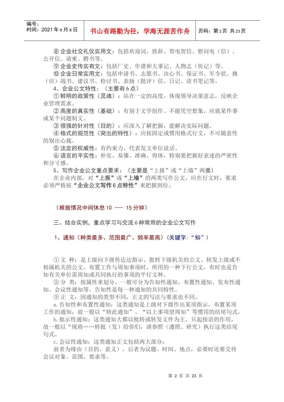 企业公文写作学习与交流_第2页