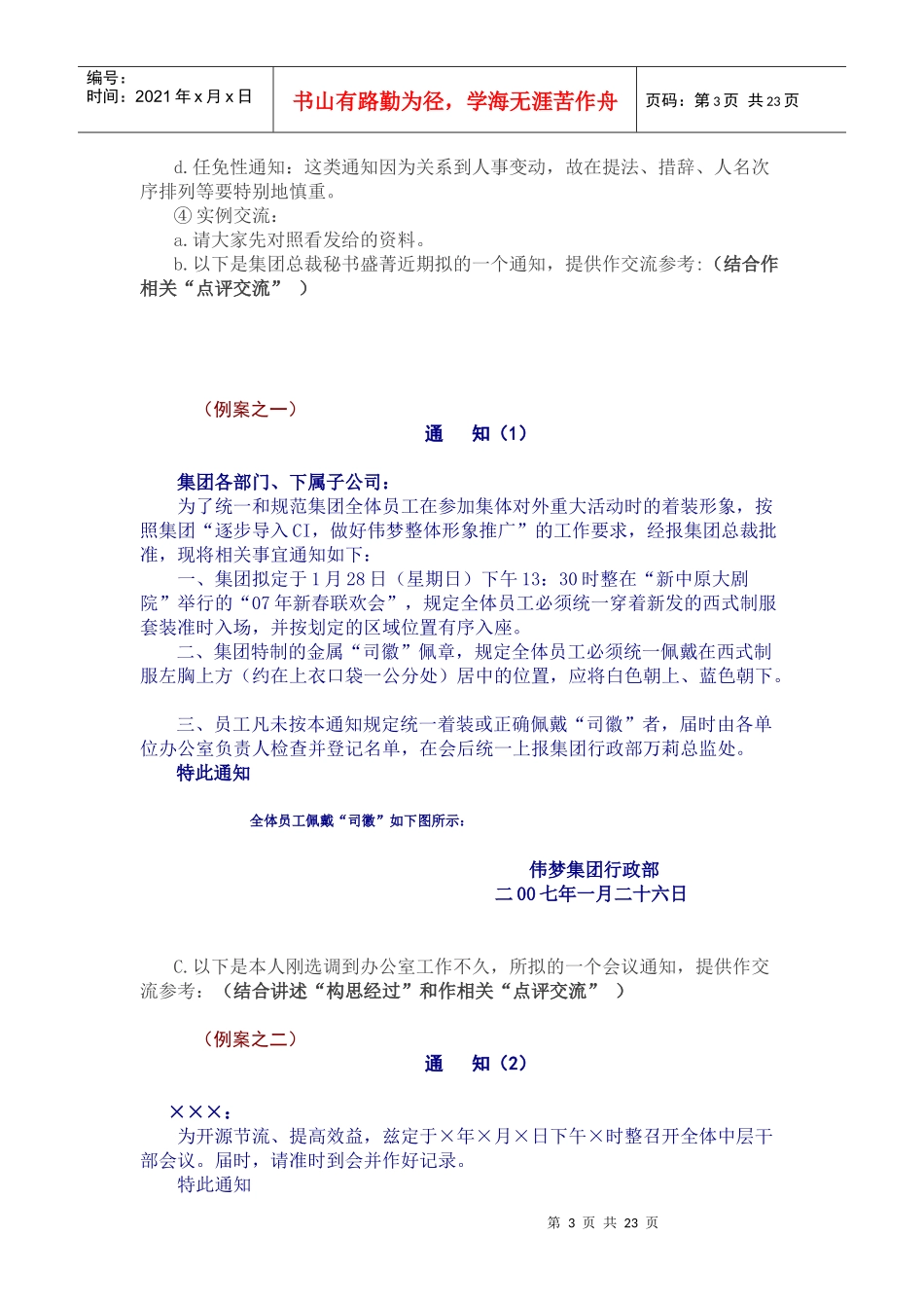 企业公文写作学习与交流_第3页