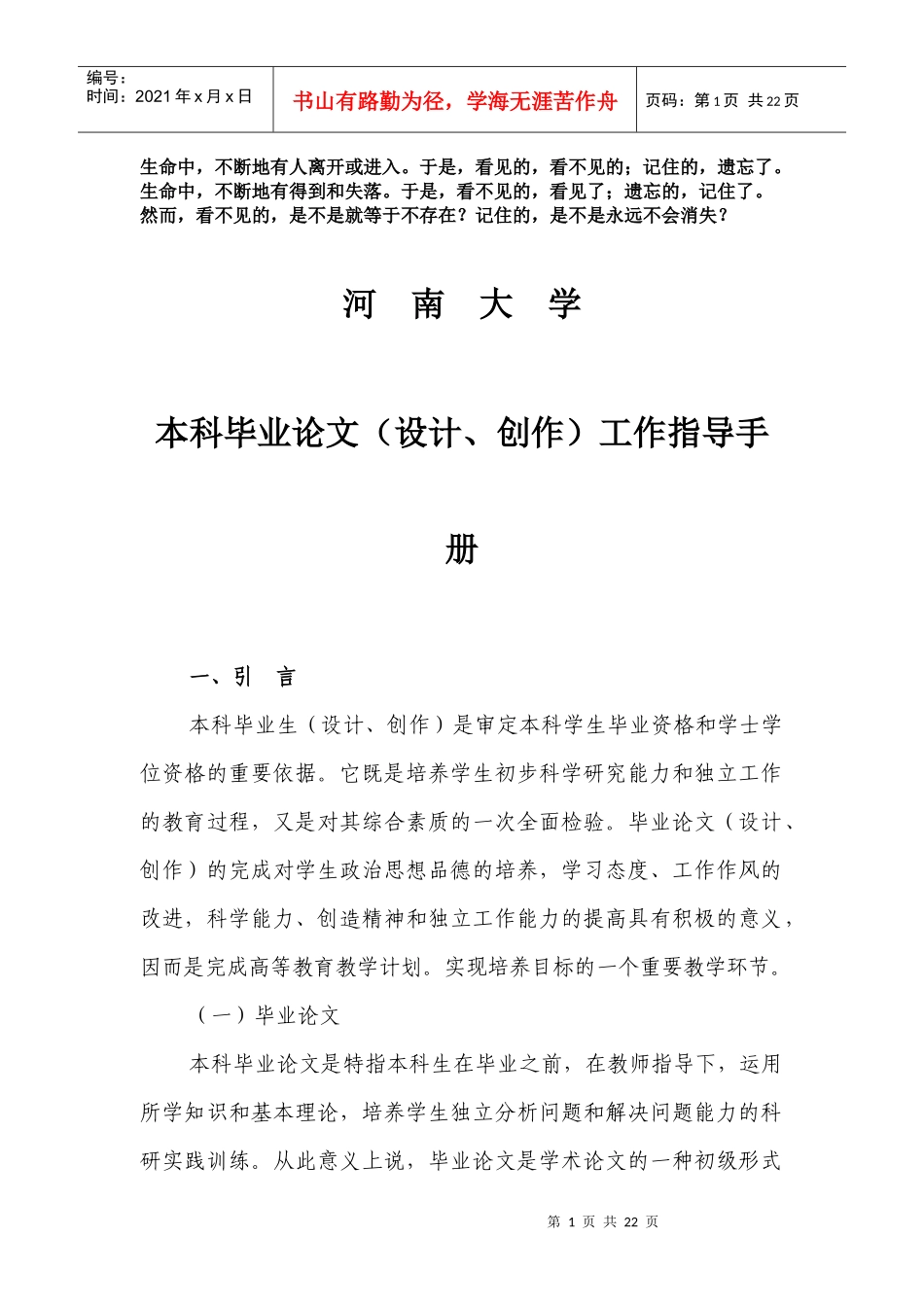 人力资源-20220Gjhplv河南大学本科毕业论文(设计、创作)工作指导手册_第1页