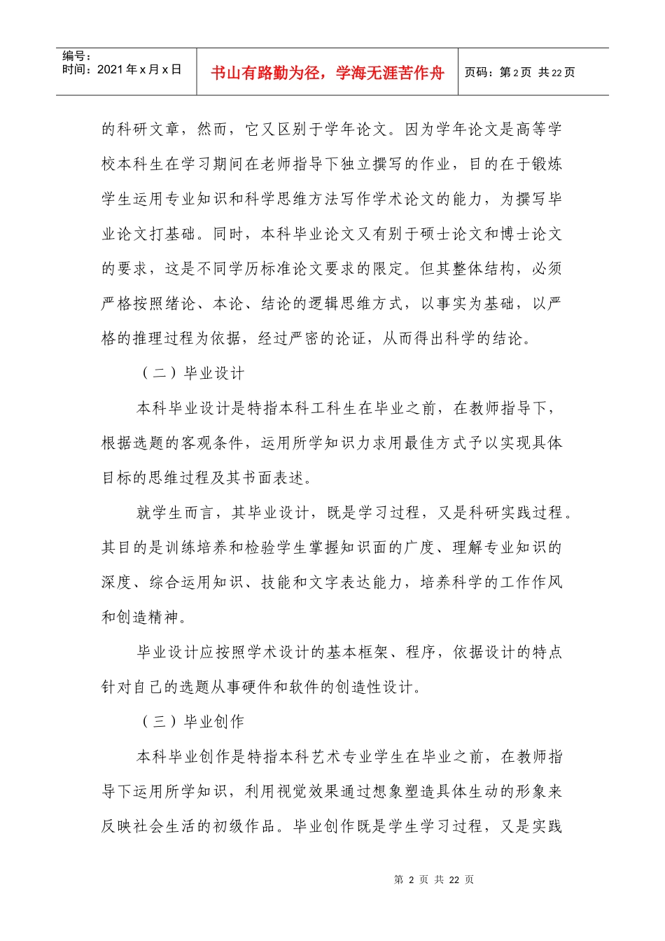 人力资源-20220Gjhplv河南大学本科毕业论文(设计、创作)工作指导手册_第2页