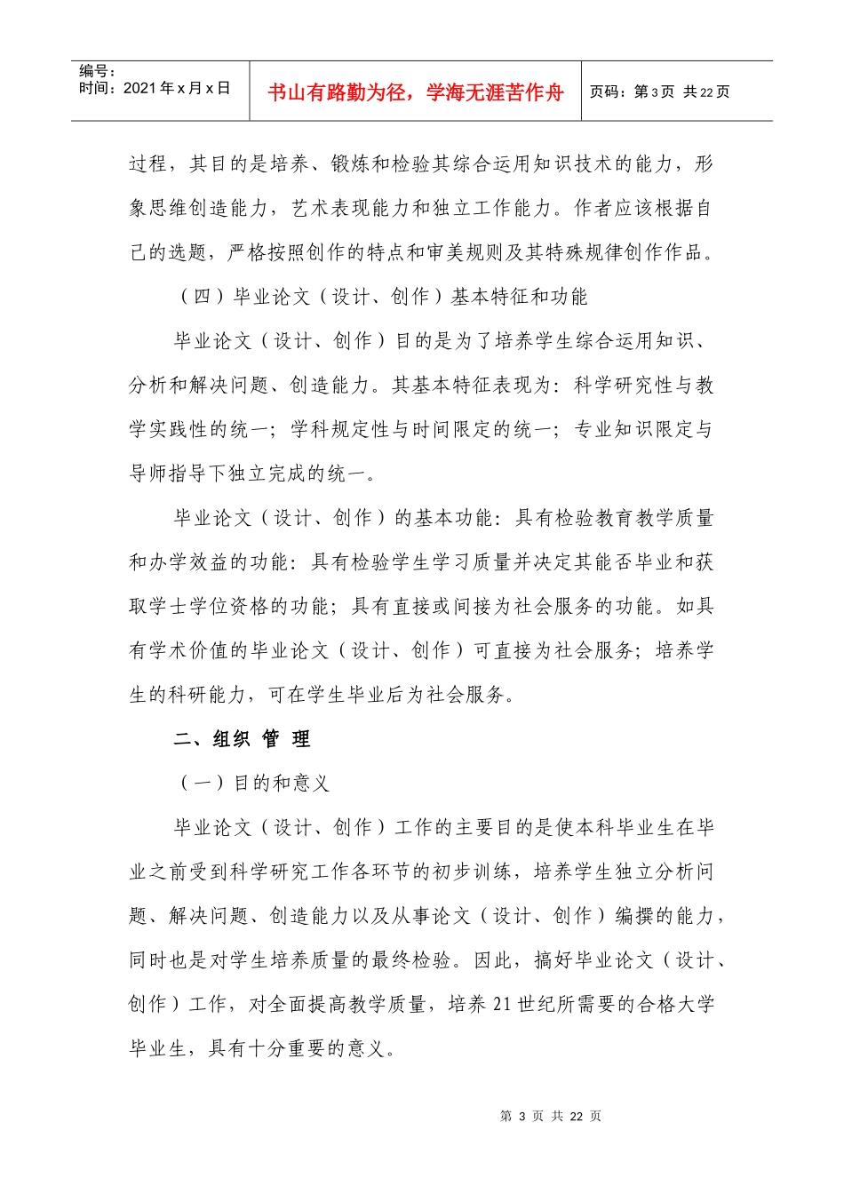 人力资源-20220Gjhplv河南大学本科毕业论文(设计、创作)工作指导手册_第3页