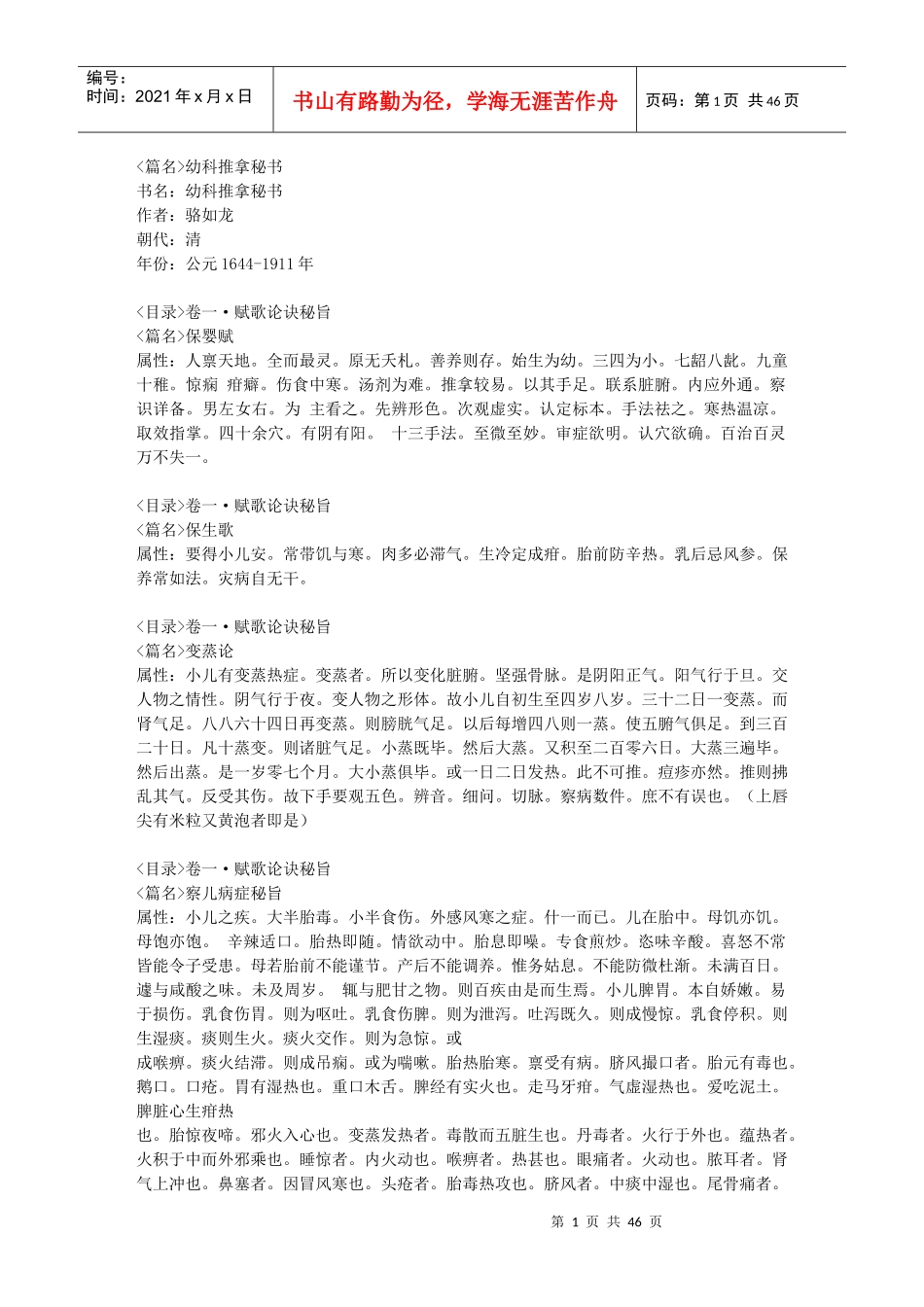 [中医古籍书700本全集]160-幼科推拿秘书_第1页