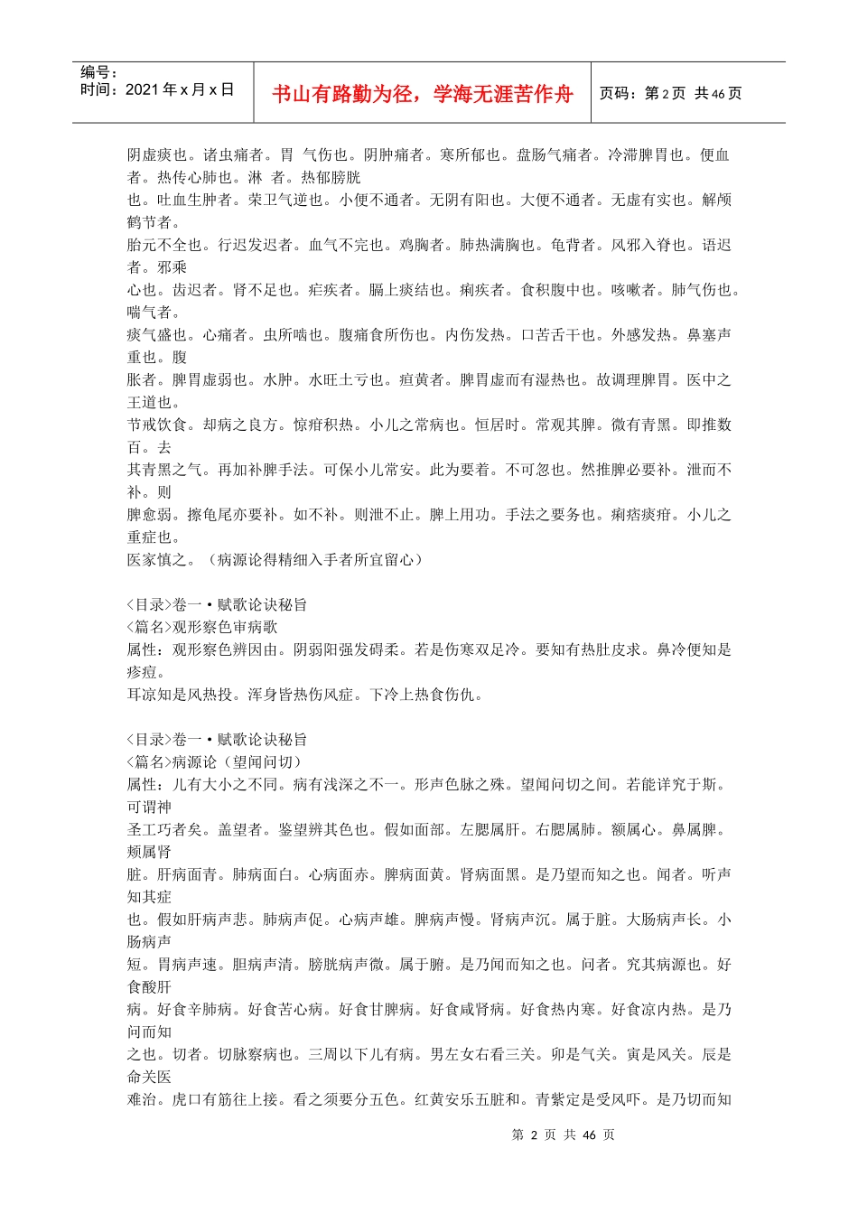 [中医古籍书700本全集]160-幼科推拿秘书_第2页