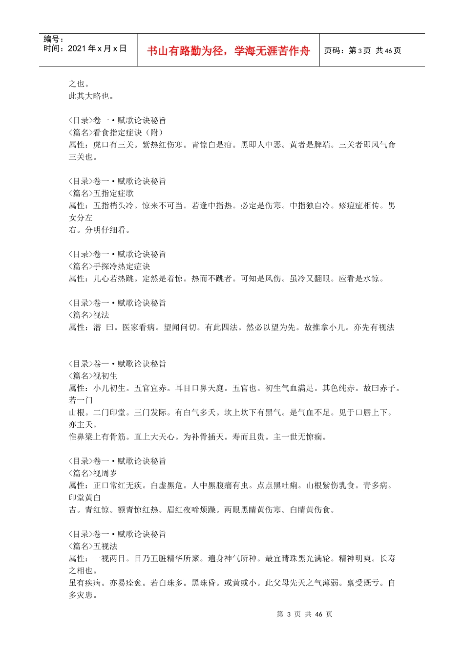 [中医古籍书700本全集]160-幼科推拿秘书_第3页