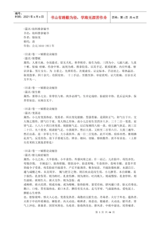 [中医古籍书700本全集]160-幼科推拿秘书