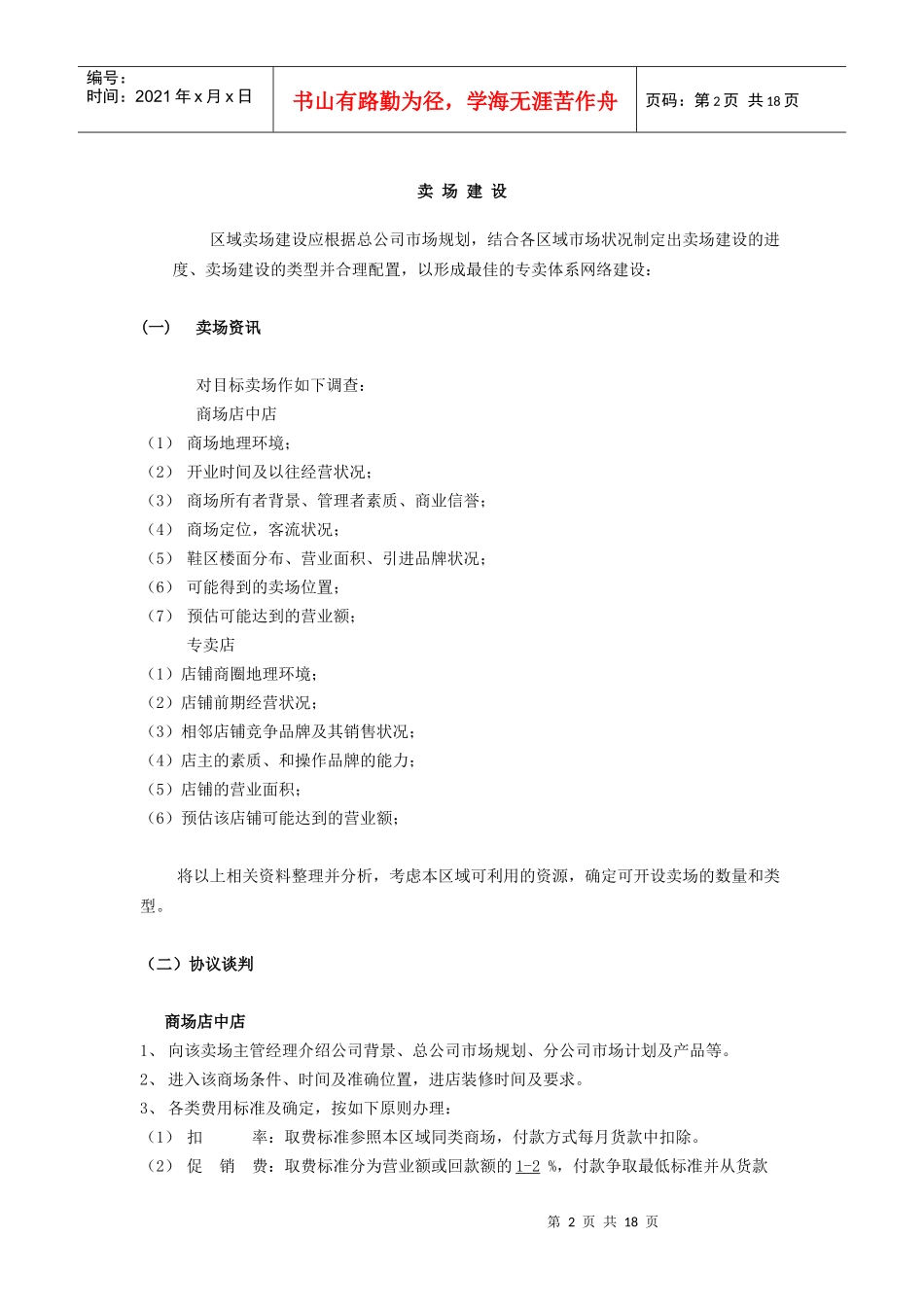 专卖店督导培训手册_第2页