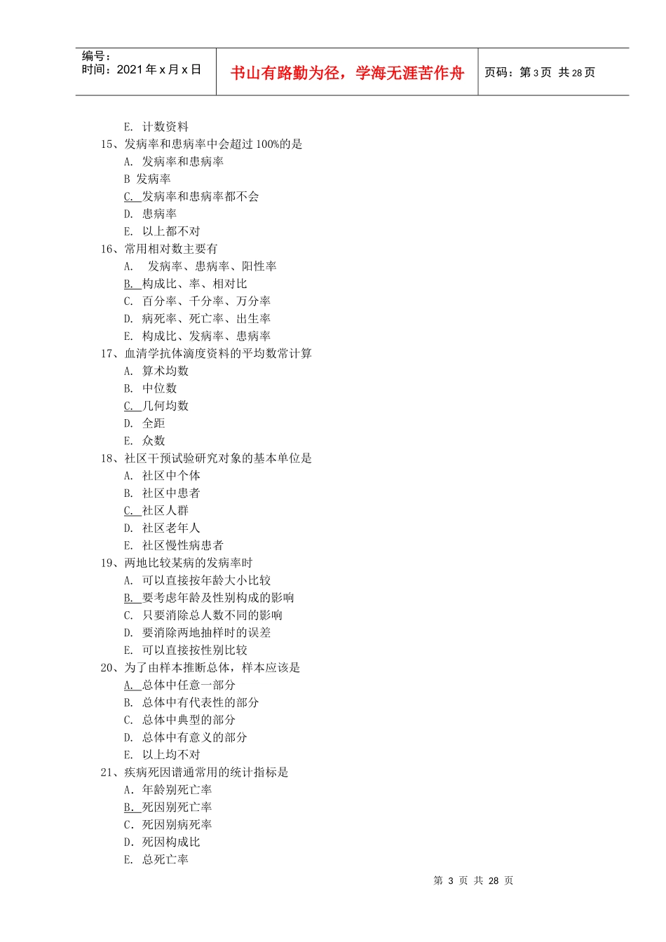 全科医师岗位培训试题(4-社区预防医学)_第3页