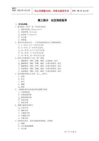 全科医师岗位培训试题(4-社区预防医学)