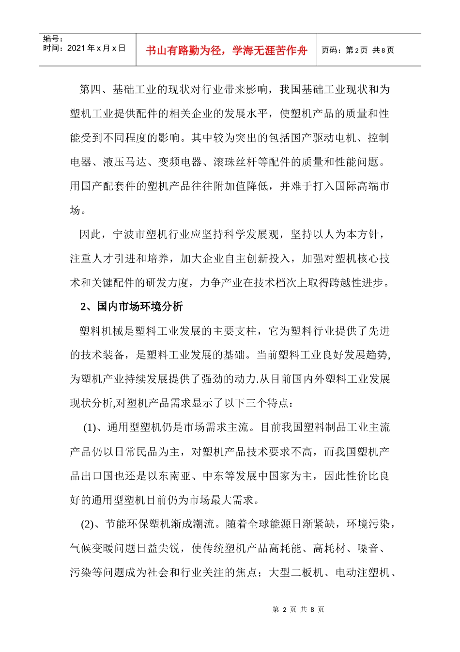 宁波塑机产业发展环境_第2页