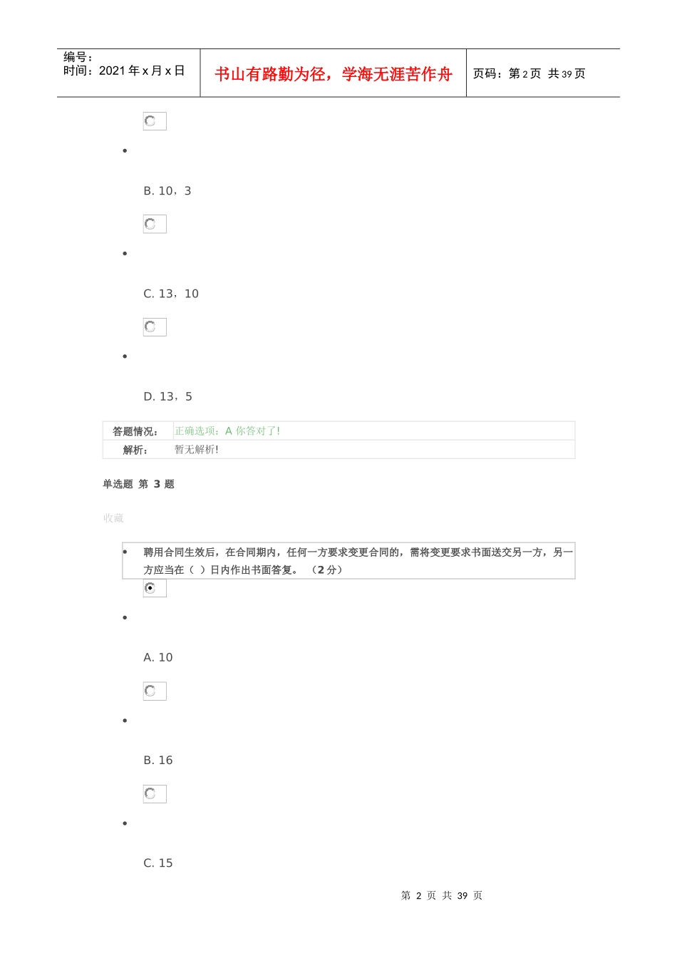 专业技术人员职业发展政策法规学习答案第三讲3_第2页