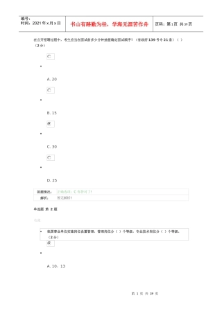 专业技术人员职业发展政策法规学习答案第三讲3