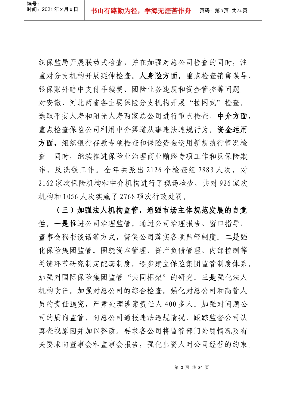 在全国保险监管工作会议上的讲话_第3页