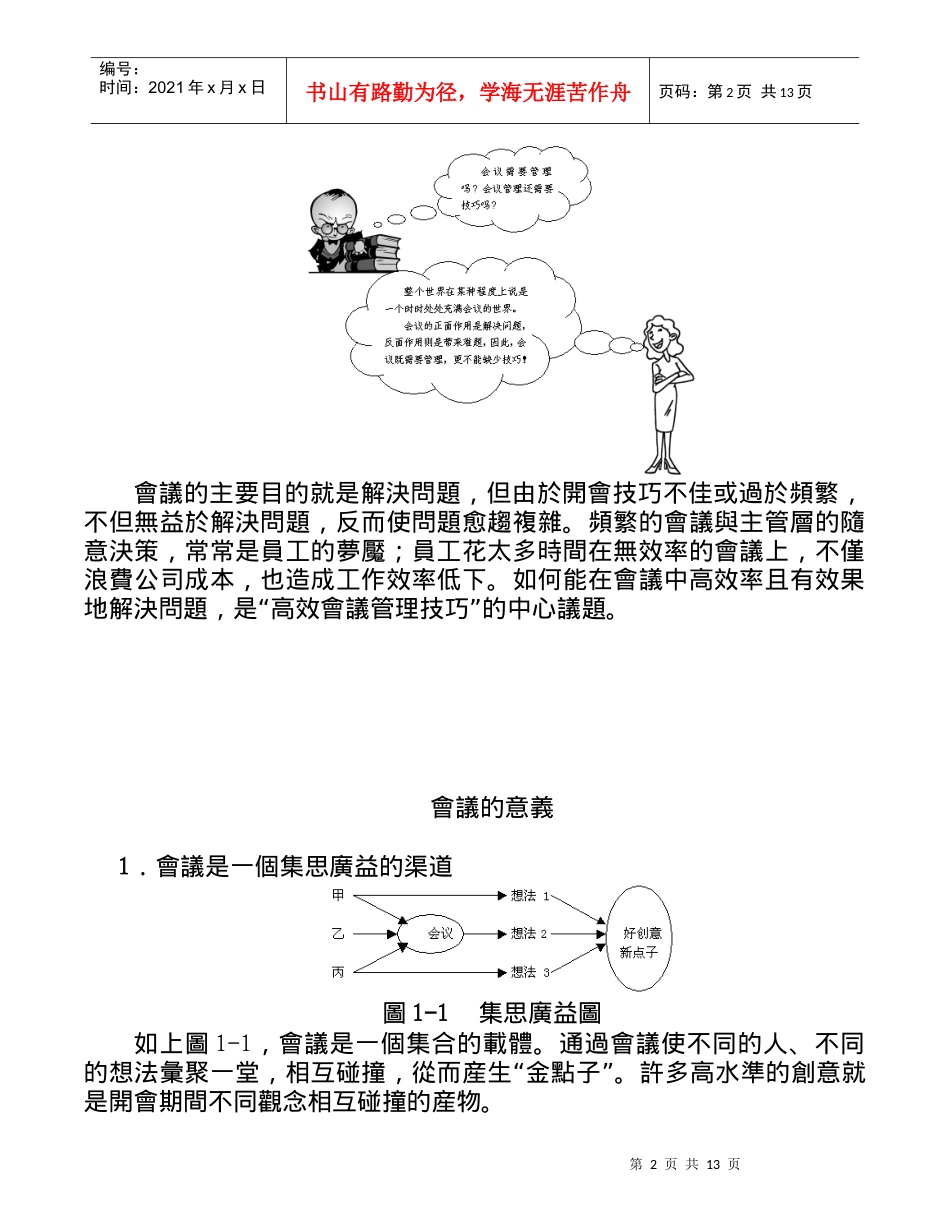 《高效会议管理技巧》_第2页