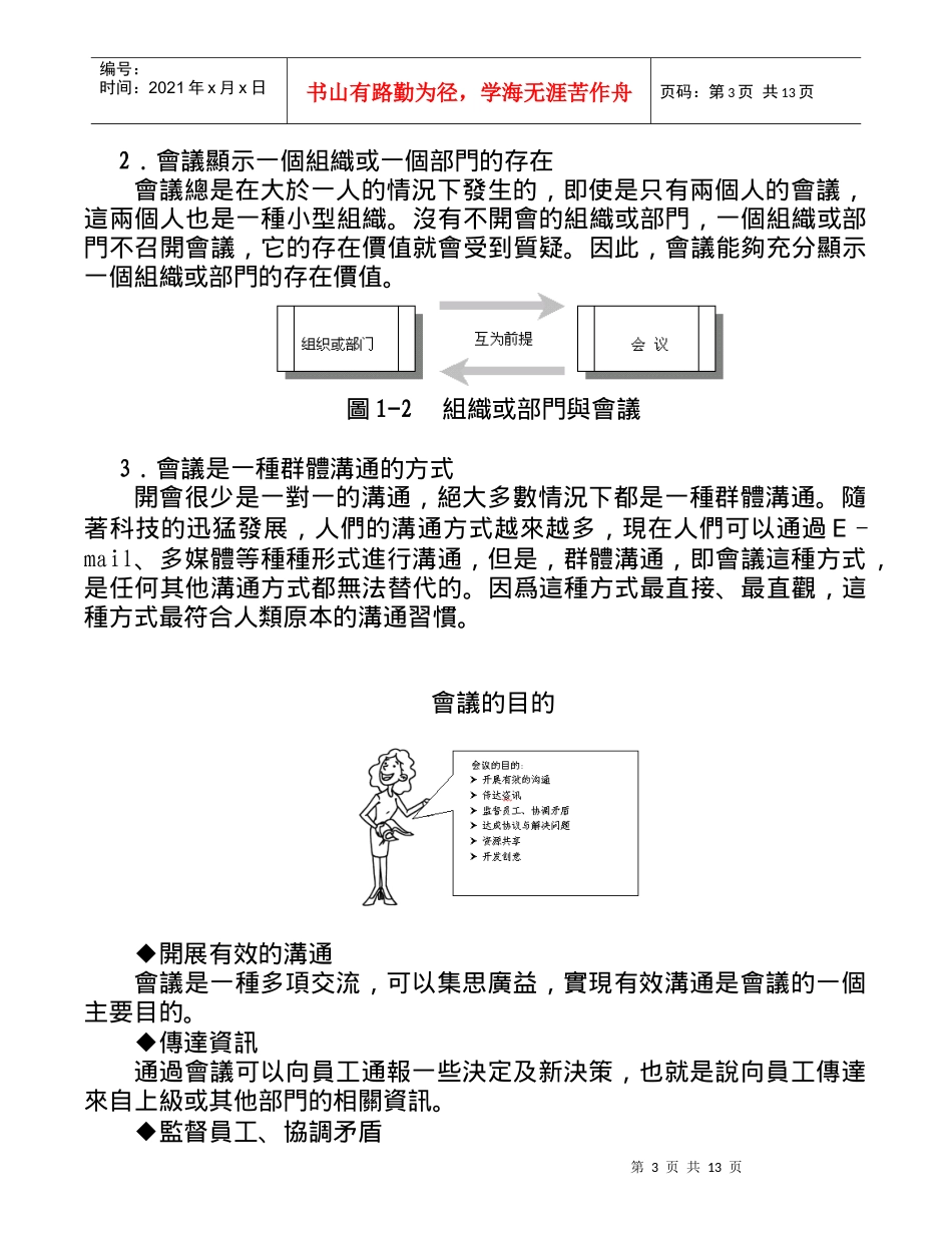 《高效会议管理技巧》_第3页