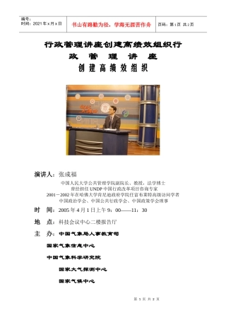 如何通过行政管理讲座创建高绩效组织