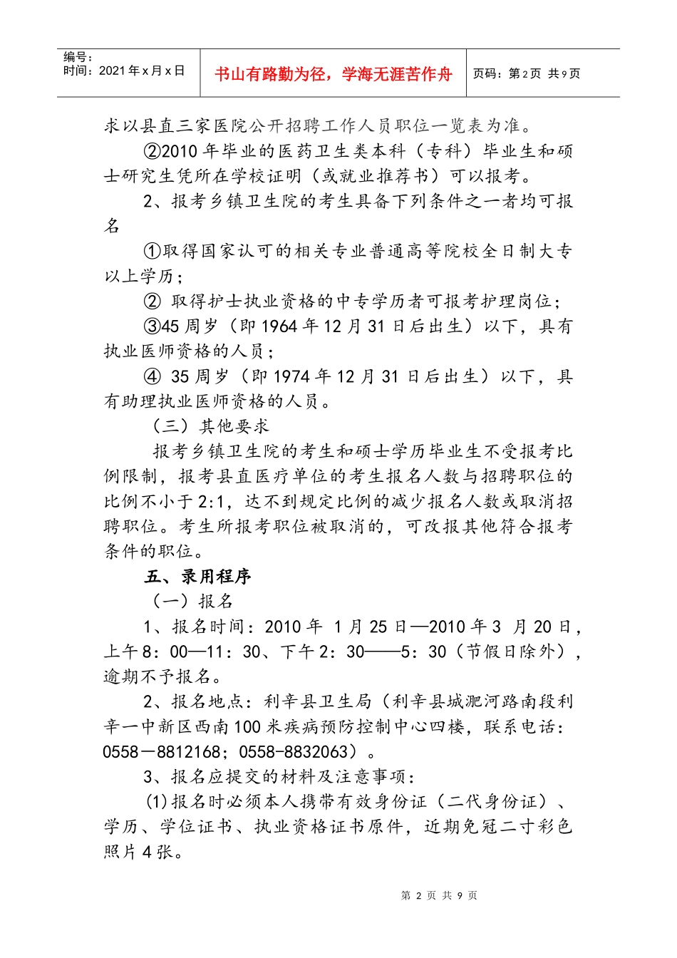 利辛县XXXX年医疗单位公开招聘工作人员_第2页