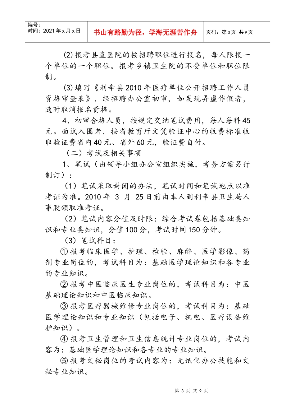 利辛县XXXX年医疗单位公开招聘工作人员_第3页