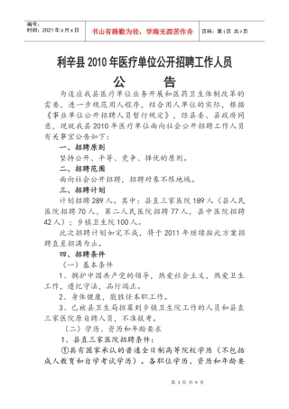 利辛县XXXX年医疗单位公开招聘工作人员