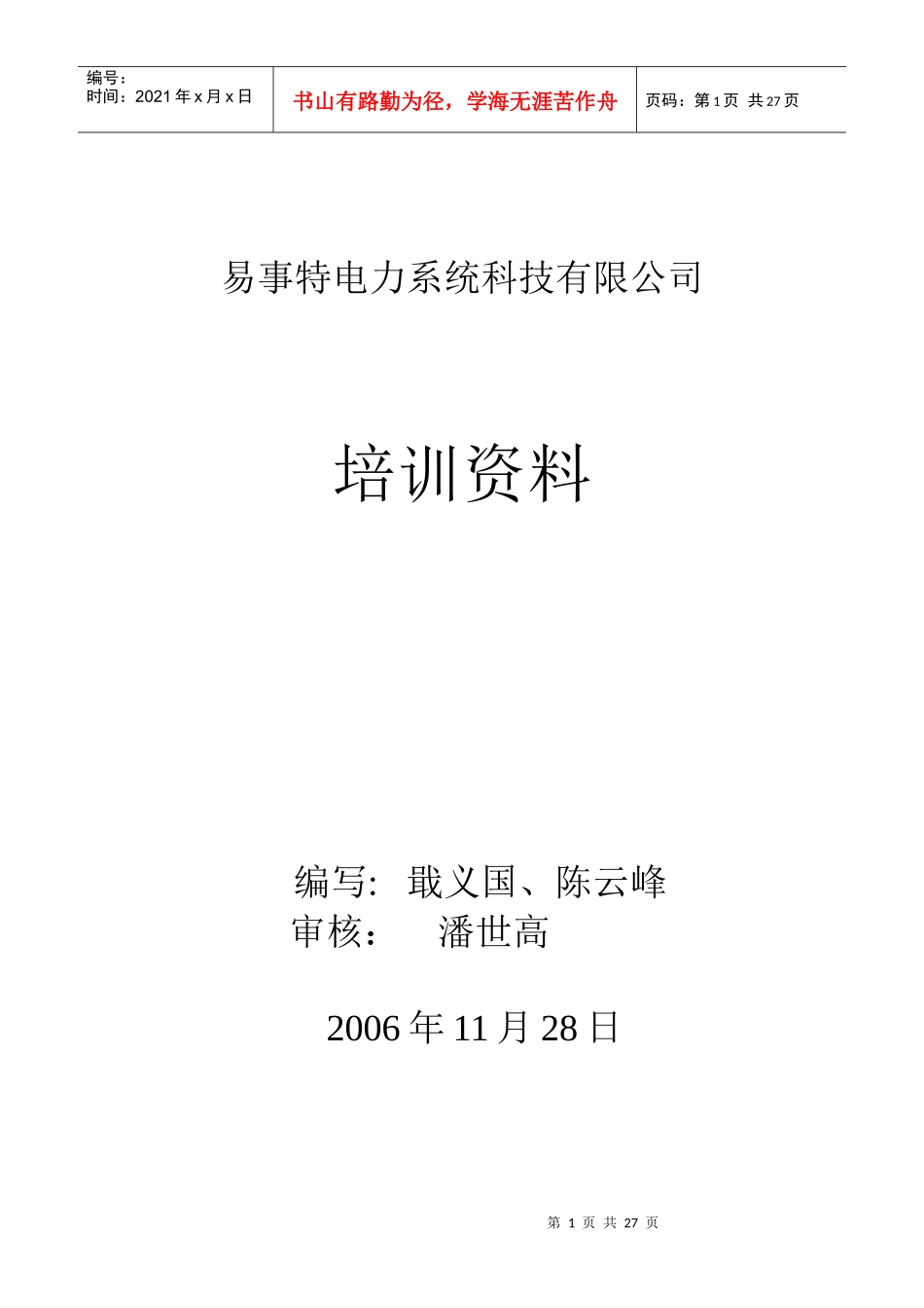 基础培训教材_第1页