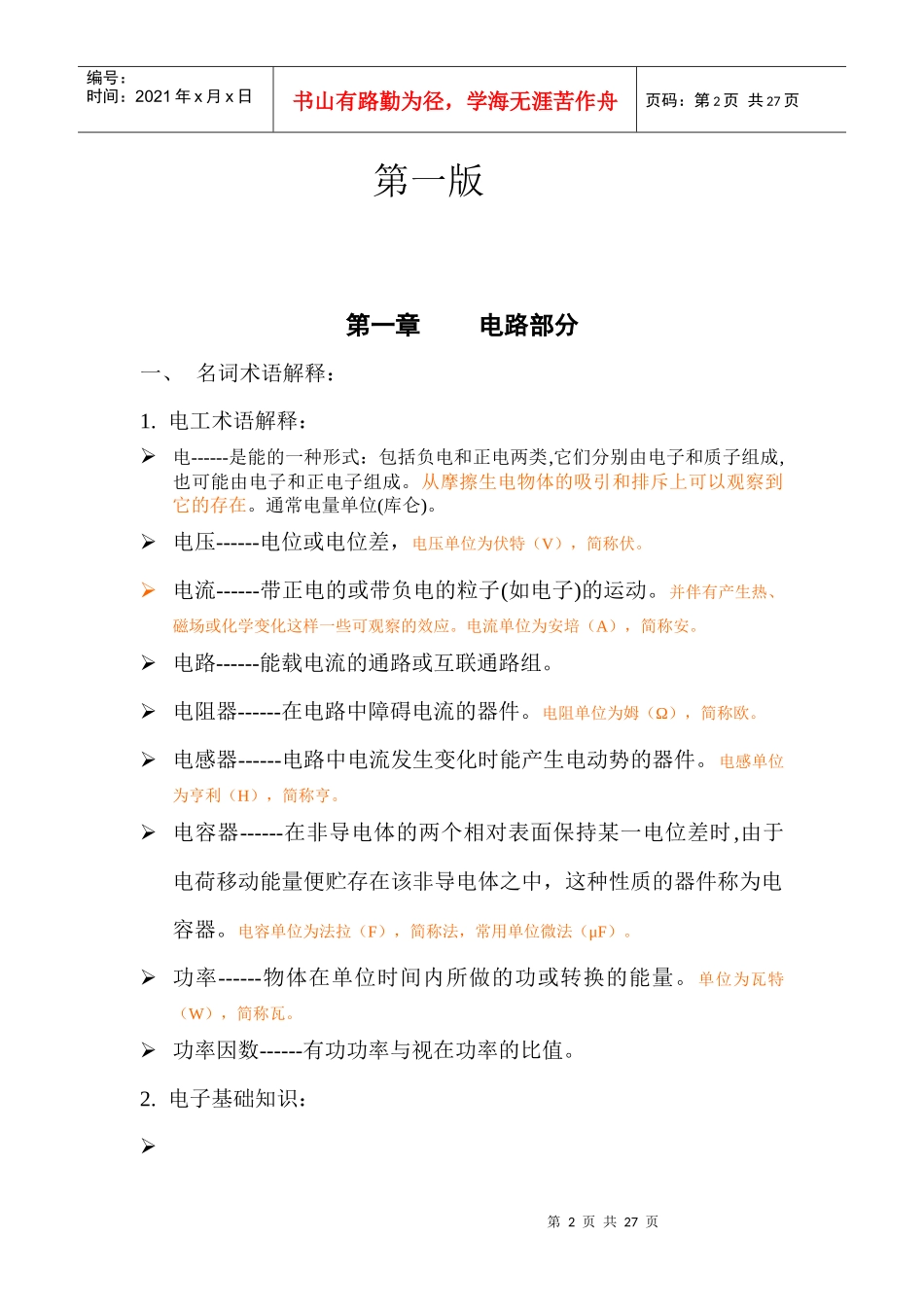 基础培训教材_第2页