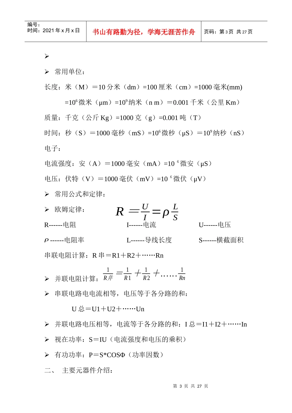 基础培训教材_第3页