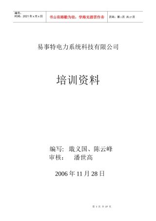 基础培训教材