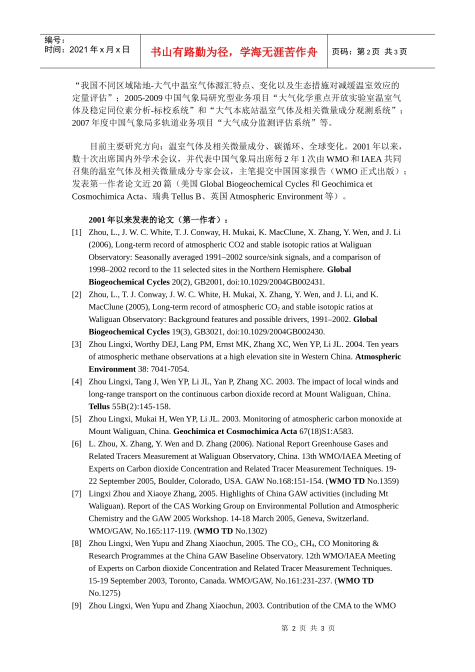 周凌晞，研究员，环境科学专业硕士生导师_第2页