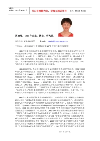 周凌晞，研究员，环境科学专业硕士生导师