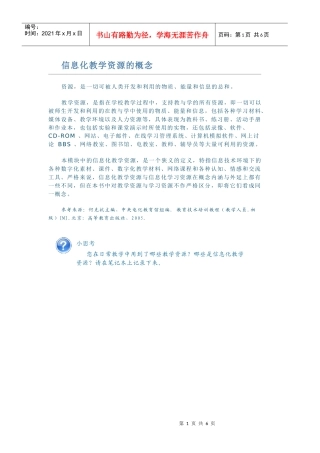 北大全国中小学教师教育技能培训