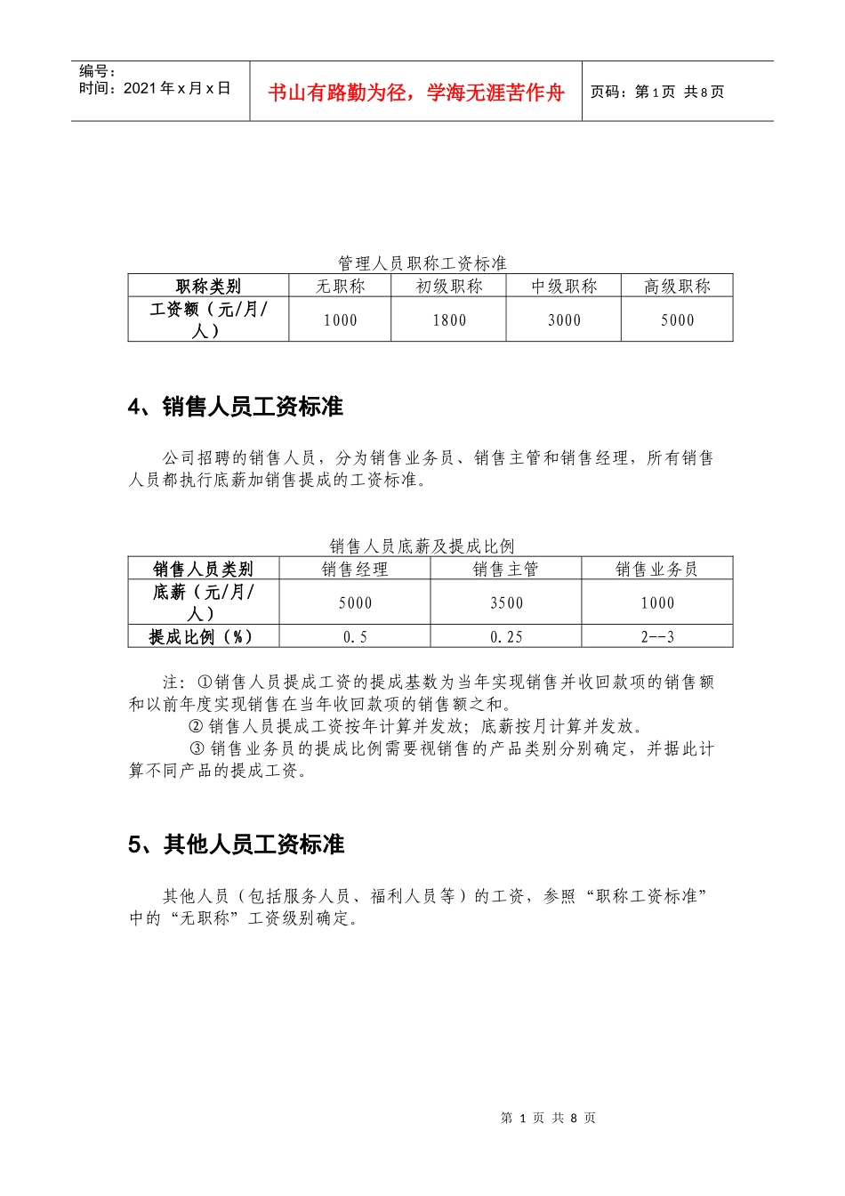 工资计算方法712471423_第2页