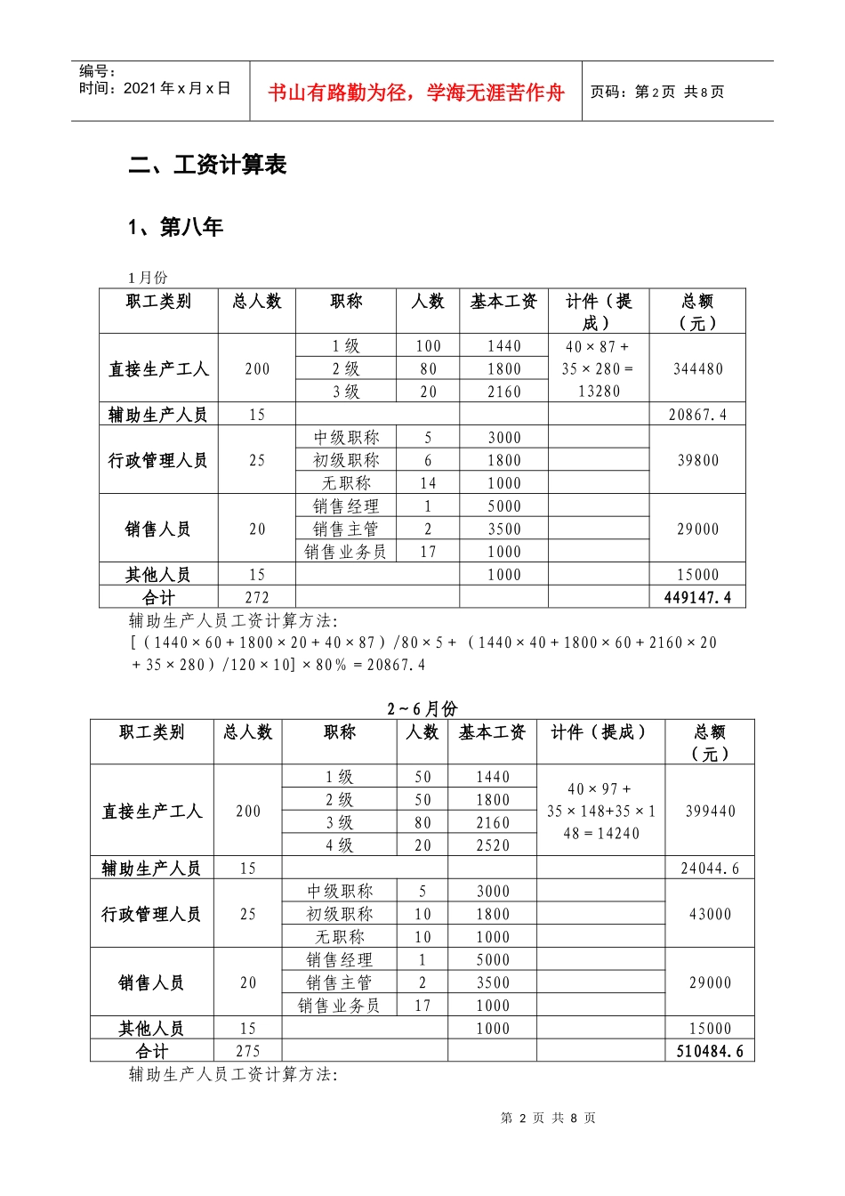 工资计算方法712471423_第3页