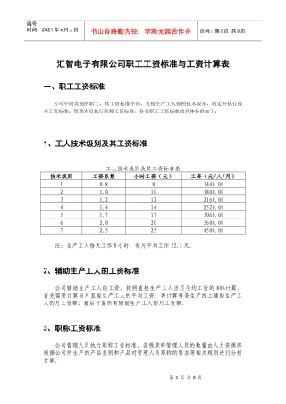 工资计算方法712471423