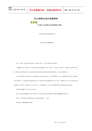 压力容器安全技术监察规程8281300153