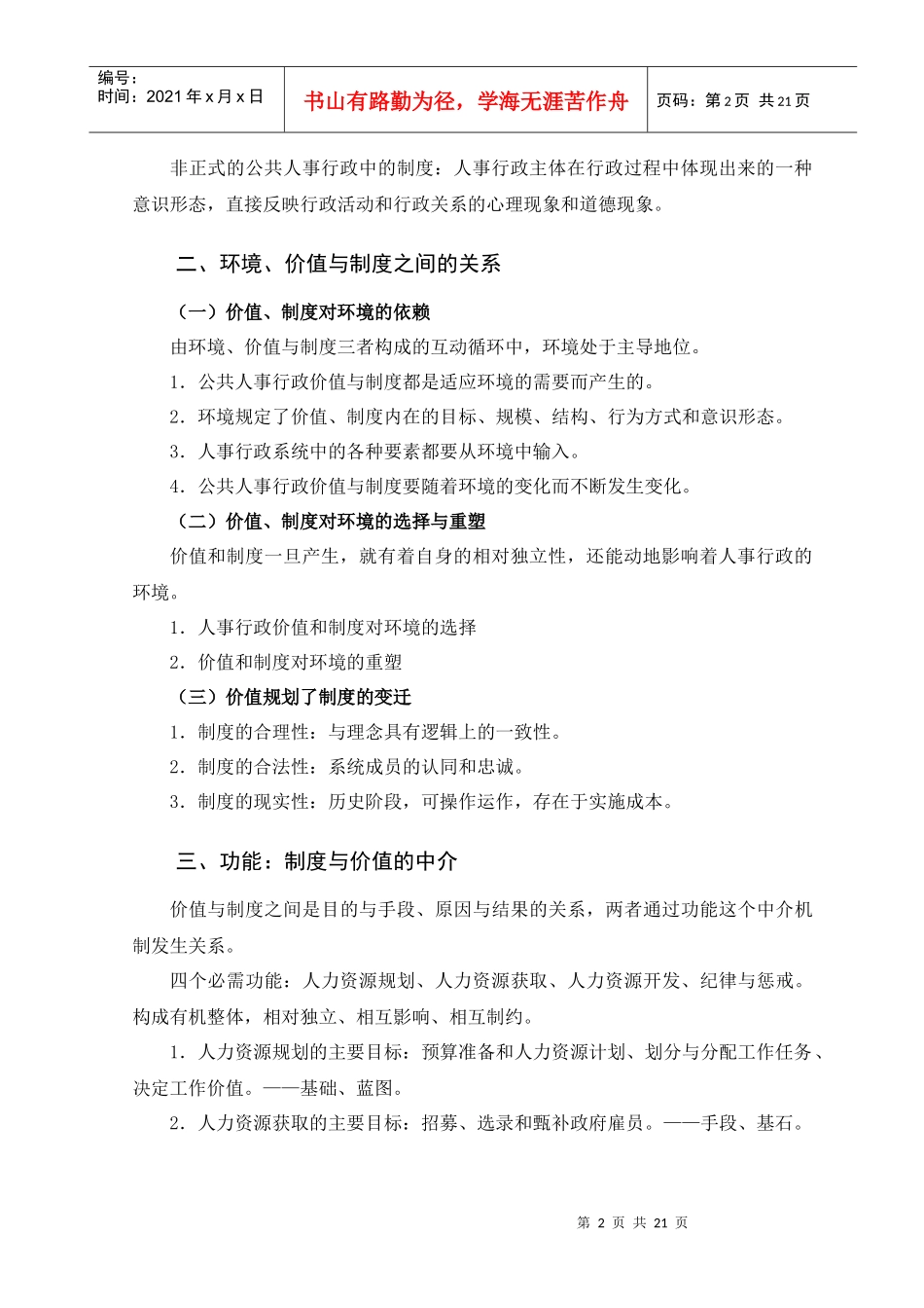 公共部门人力资源管理教学辅导_第2页