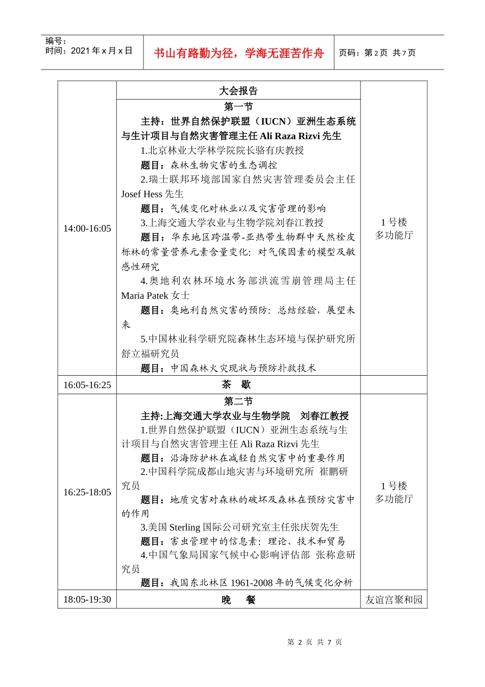 会议日程doc-会议日程_第2页