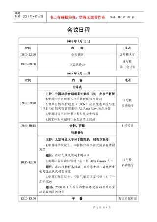 会议日程doc-会议日程