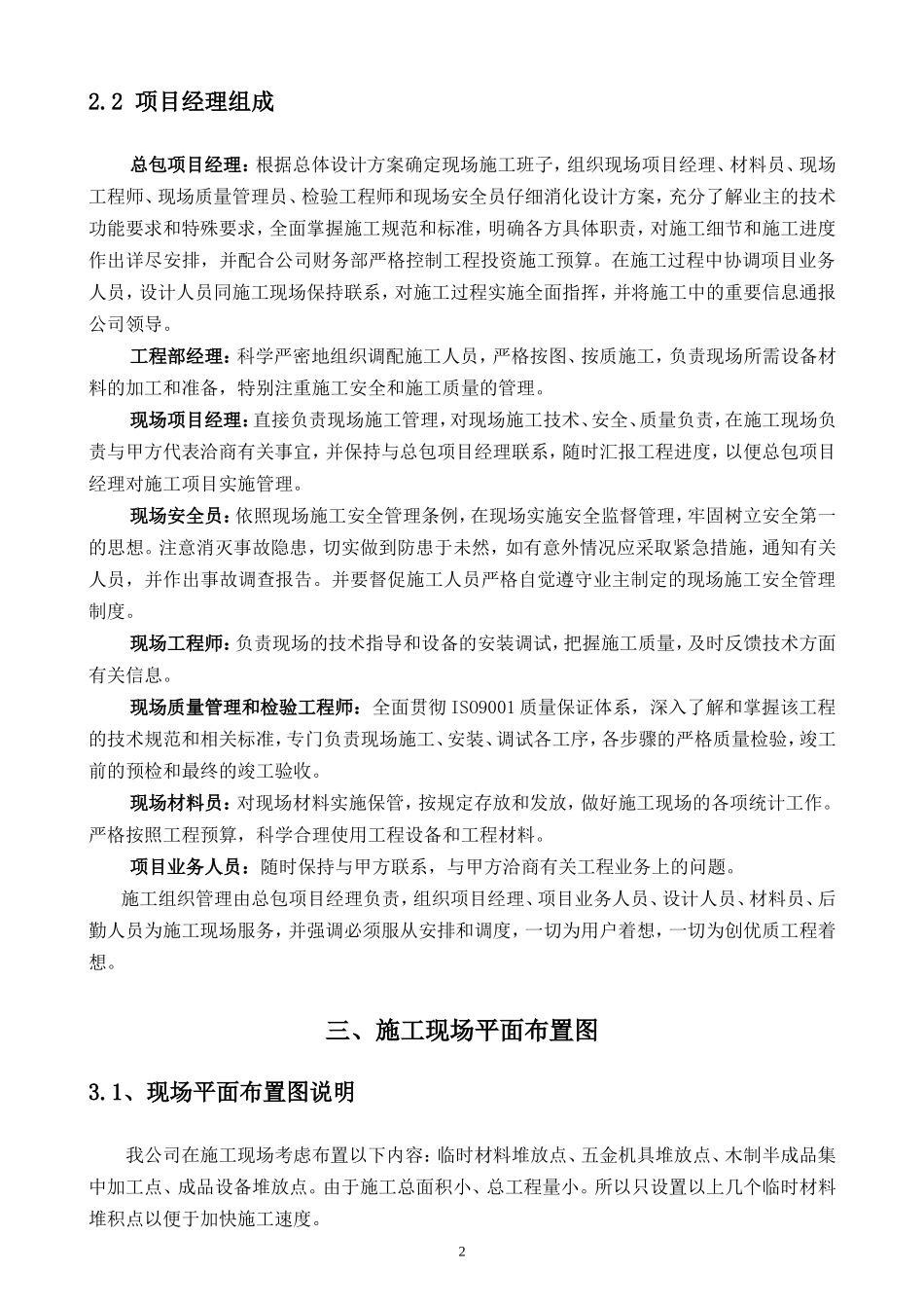 会议室智能音视频配置及装修技术标_第3页