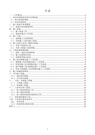 会议室智能音视频配置及装修技术标