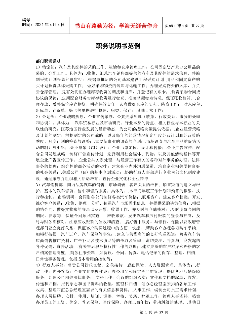 岗位职务说明书(公共)_第1页