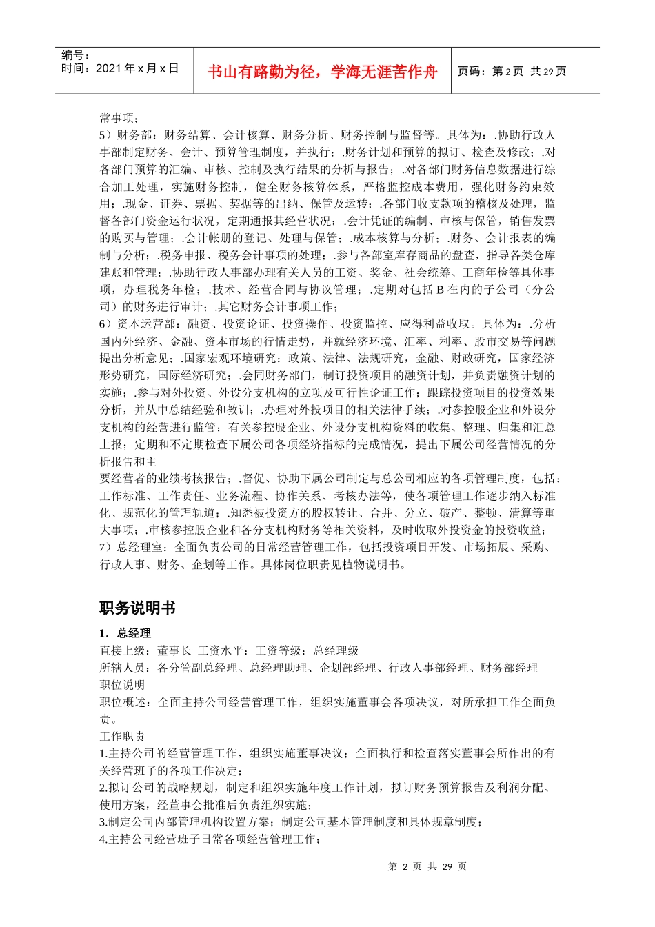 岗位职务说明书(公共)_第2页