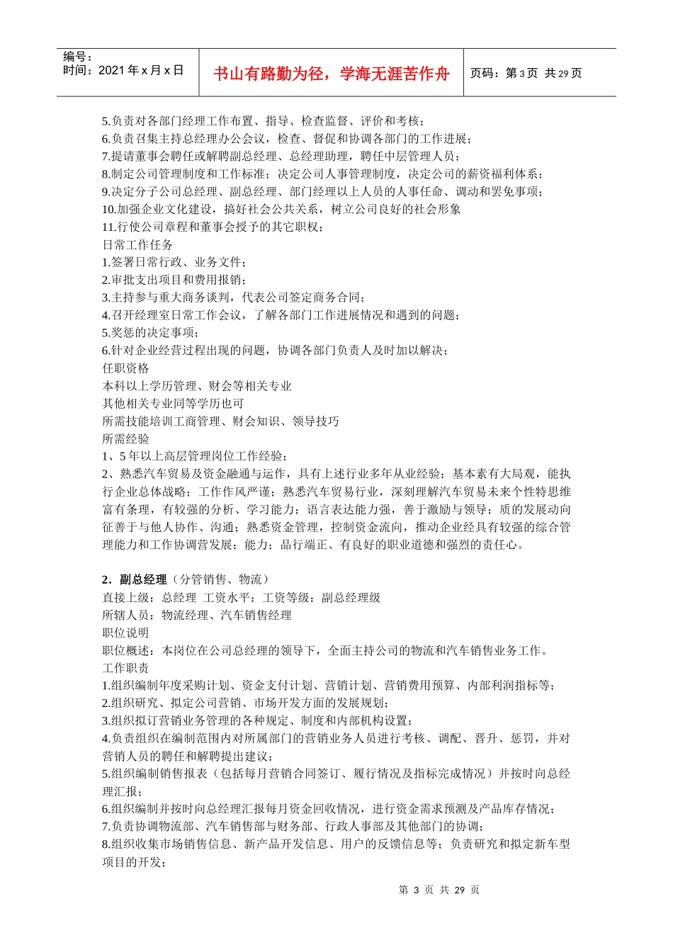 岗位职务说明书(公共)_第3页