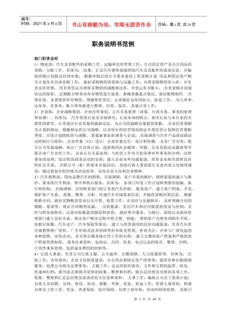 岗位职务说明书(公共)