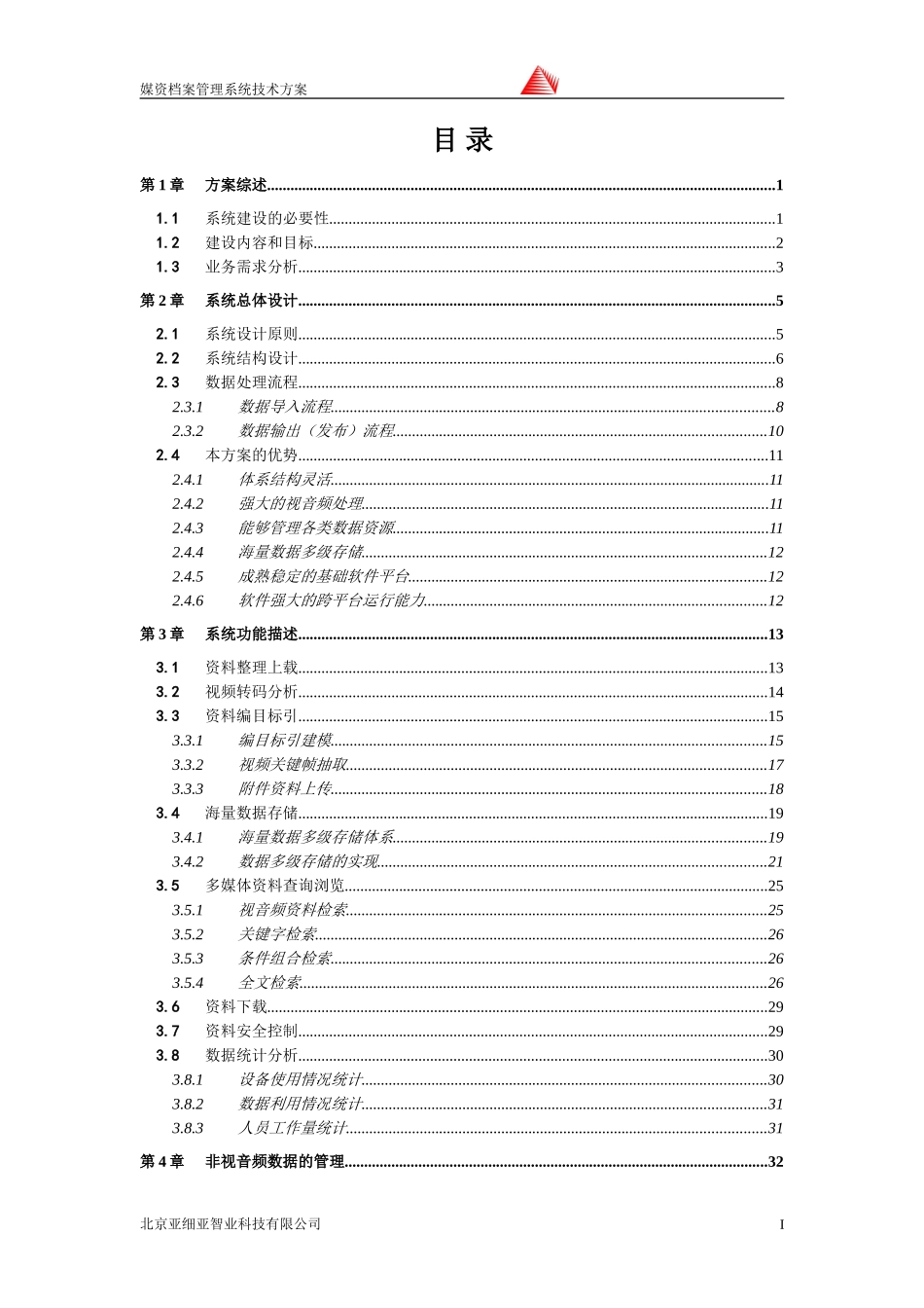 媒资档案管理系统技术方案_第2页