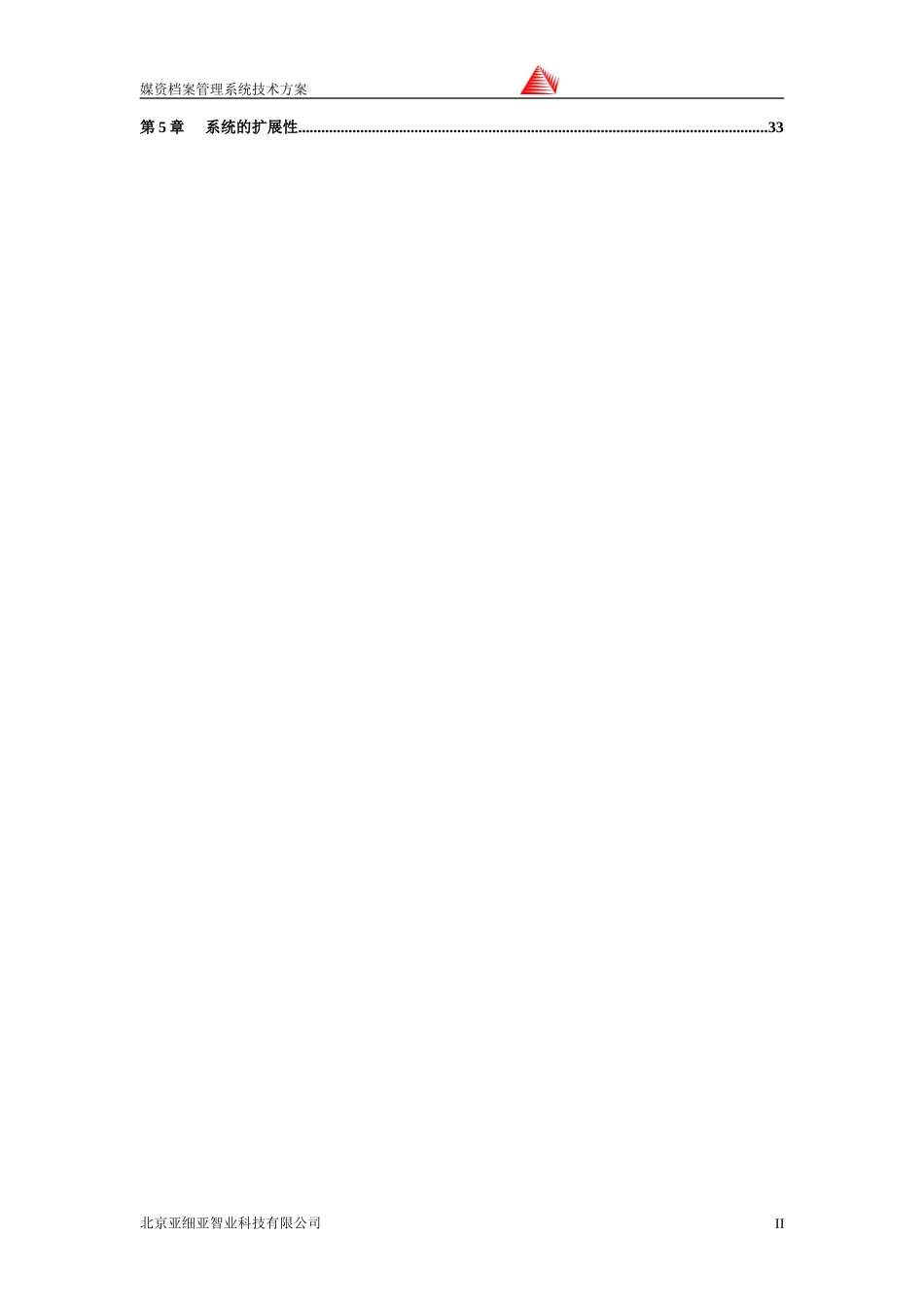 媒资档案管理系统技术方案_第3页