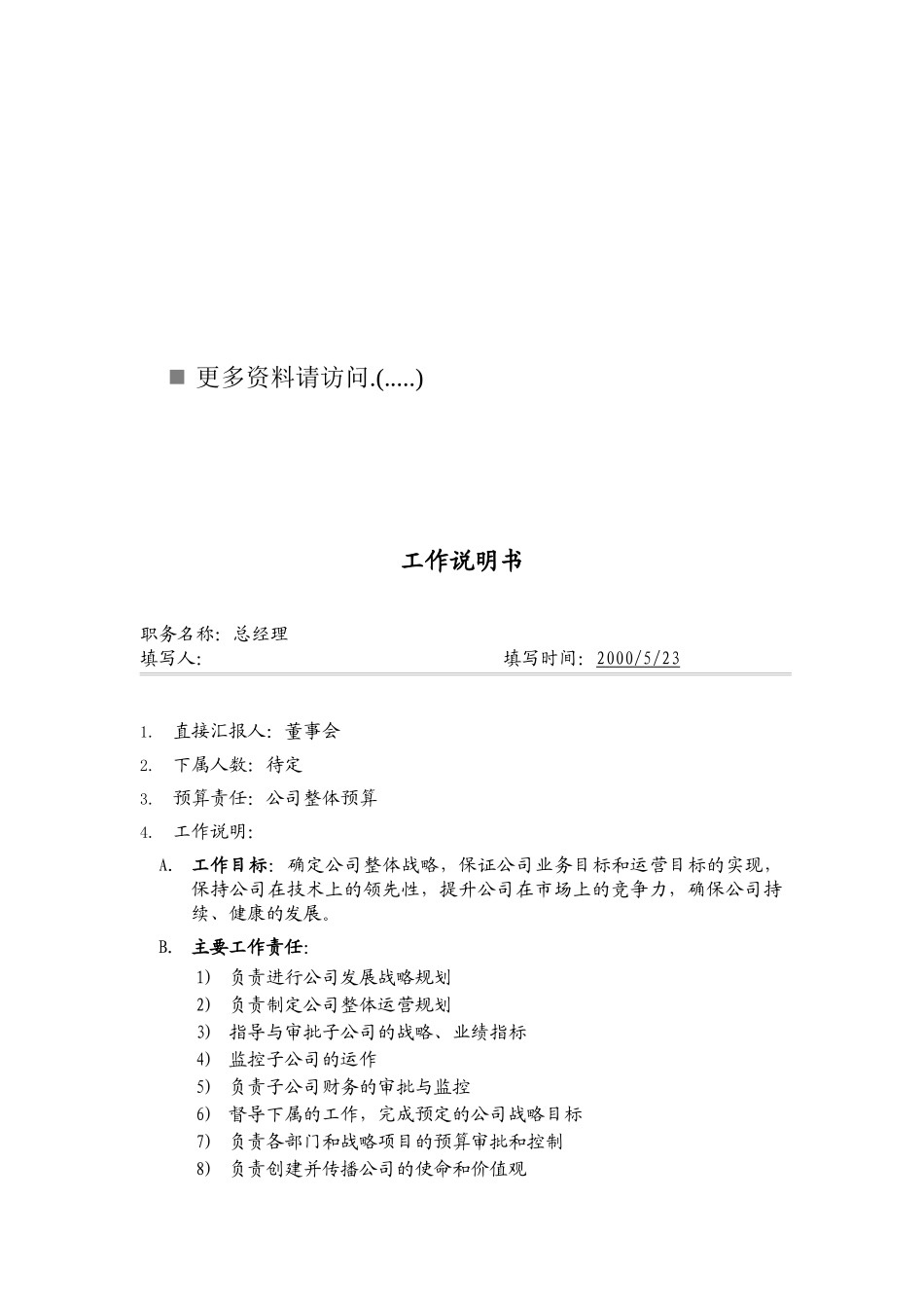 企业各部门岗位说明书_第1页